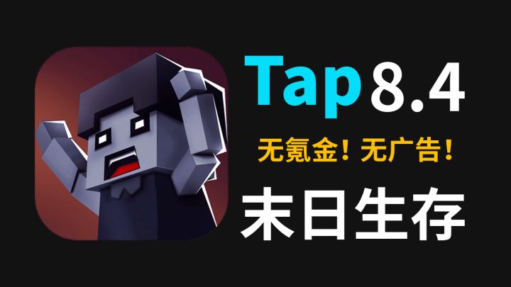 【好玩到停不下来的小游戏】一款末日题材、像素画风、略显硬核的射击游戏!不用看广告就解锁全部角色武器啦!截图