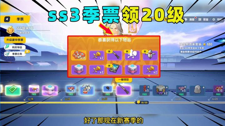 香肠派对:SS3赛季一口气领20级季票奖励!截图