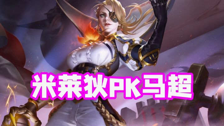 第一大件就出了辉月,疾跑米莱狄不好惹,值得上分!#童心闪耀#截图
