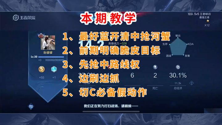 适用于任何分段的打野节奏,这7个点一定要做好!#北慕#打野#教学#镜截图