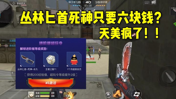 天美绝对是疯了,丛林匕首死神花六块钱就能获得!截图