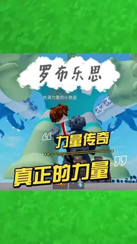 这是一个充满力量的世界,努力就会有回报截图