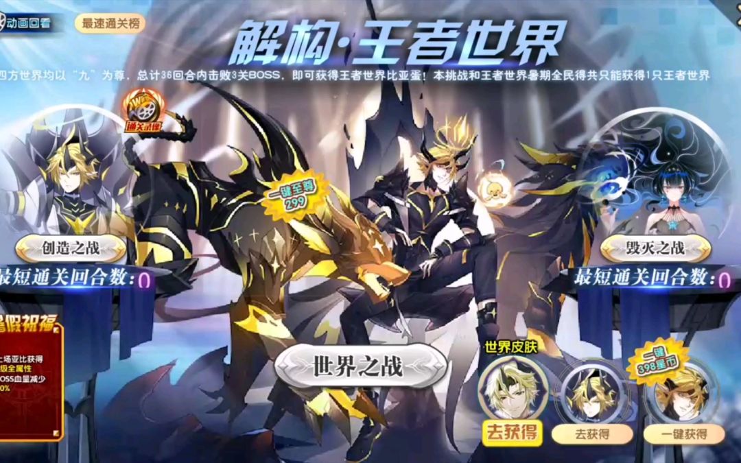 小璃：奥拉星B站首发最速王者世界全程平民超稳打法攻略，28回合轻松拿下王者世界。截图