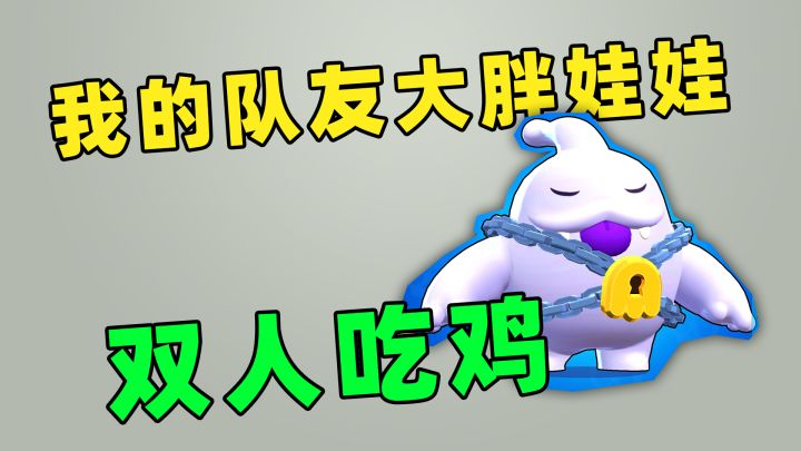 荒野乱斗:吃鸡模式双排野排,史魁克小鬼魂皮肤截图