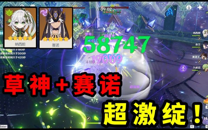 惊险刺激！草神+赛诺 超激绽！全新配队 直接起飞！截图