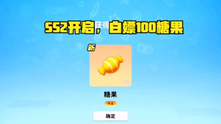 香肠派对:SS2赛季开始了,还能白嫖100个糖果截图