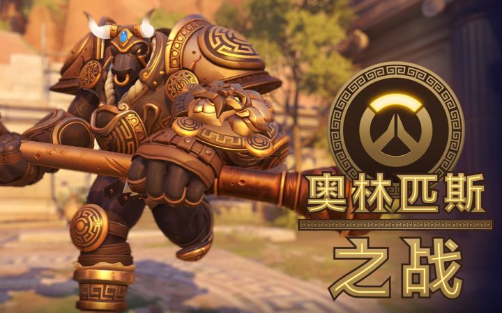 【IGN】《守望先锋》「归来」奥林匹斯之战赛季活动宣传视频截图