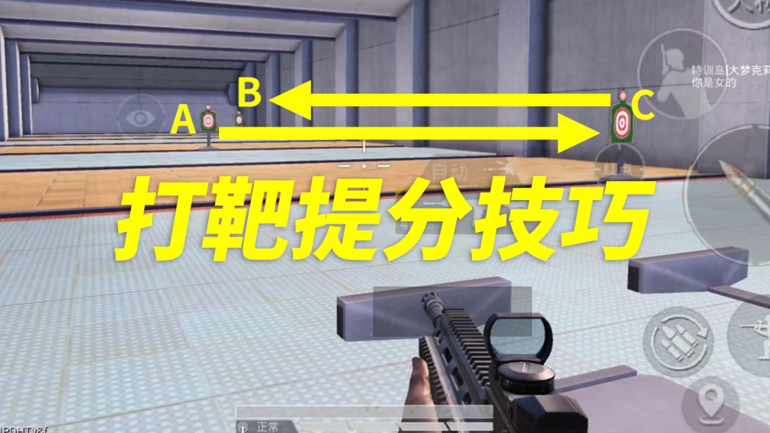 打靶提分技巧，破除错觉和人性的弱点是关键！截图