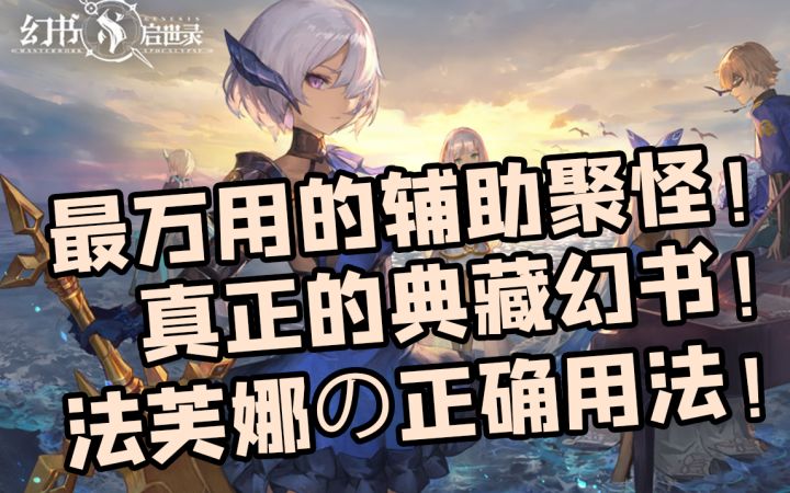 【幻书启世录】法芙娜和攸宁的橘色小故事.jpg截图