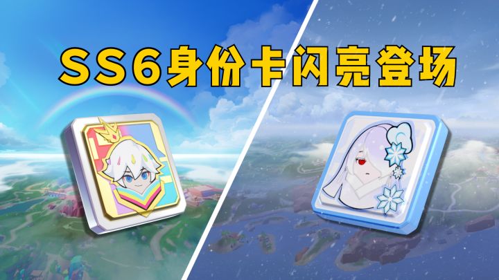 SS6赛季身份卡即将登场~变身天气之神，掌握天气的力量吧！截图