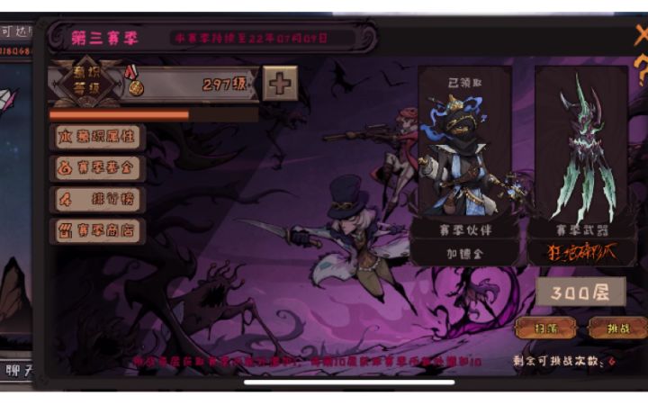 ios服 赛季300层目前6秒截图