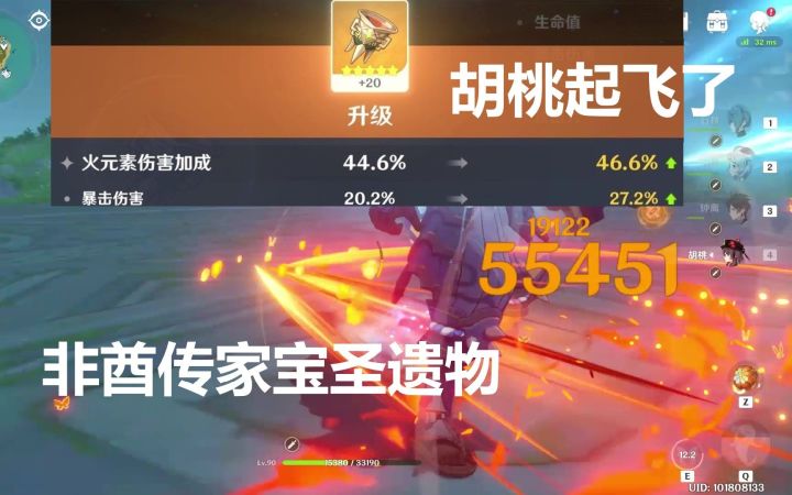 离平民毕业只差一件的胡桃!精五匣里这伤害达到标准了吗?截图