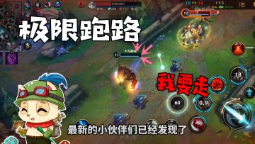 英雄联盟手游：墨菲特极限走位，连续两次躲避追击，堪称经典！