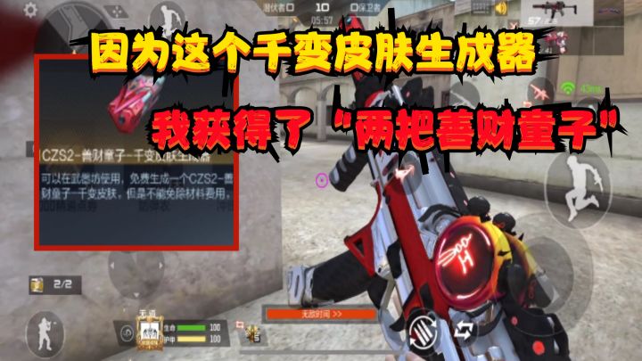 CF手游:因为这个千变皮肤生成器,我抽到了“两把善财童子”截图