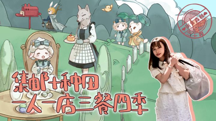列支森林 | 喜欢种田和集邮的你,一定不能错过的模拟经营游戏截图