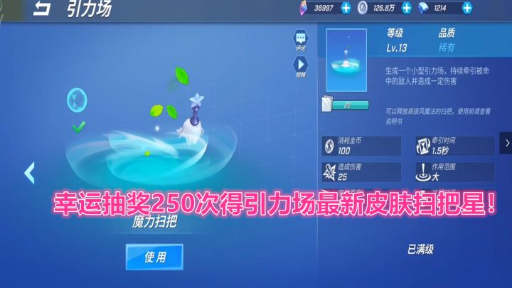 逃跑吧少年!幸运抽奖250次得引力场最新皮肤扫把星!截图
