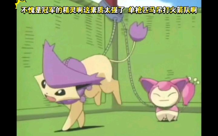 精灵宝可梦 不愧是冠军的精灵啊这素质太强了 单枪匹马吊打火箭队截图
