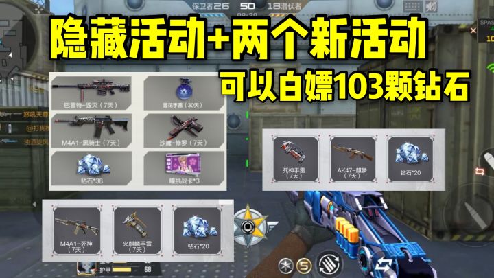 隐藏活动加上两个新活动，白嫖瞳挑战卡和103颗钻石！截图