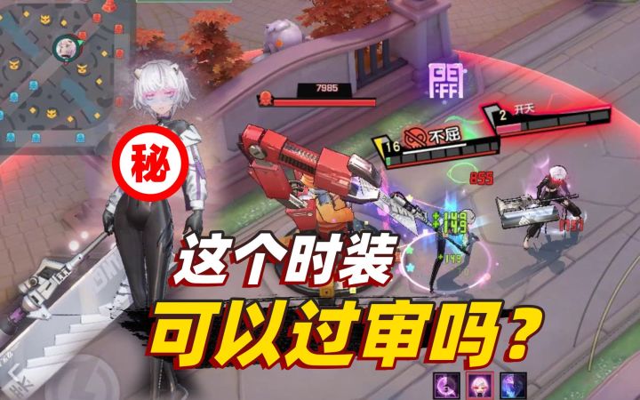 非人学园：新角色开天的时装，是怎么过审的？截图