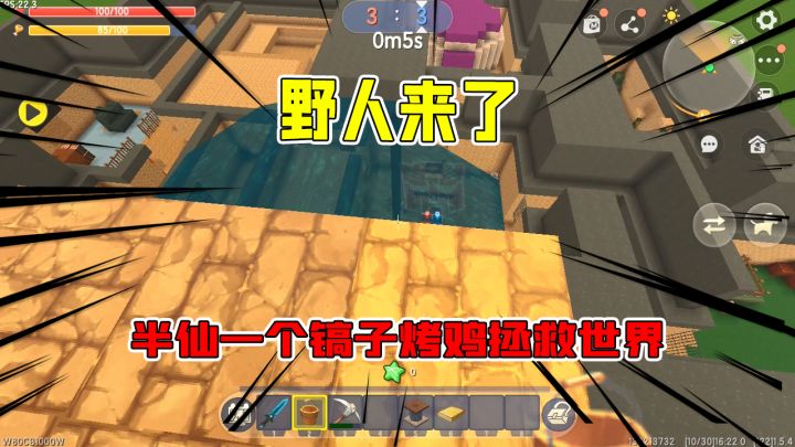 迷你世界：野人来了，半仙一个稿子一个烤鸡可以拯救世界，野人没脾气截图