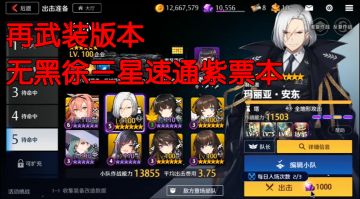 【攻略】小琳再武装后的紫票本挑战，无黑徐稳定三星