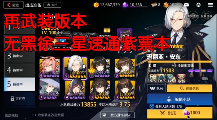 【攻略】小琳再武装后的紫票本挑战,无黑徐稳定三星截图