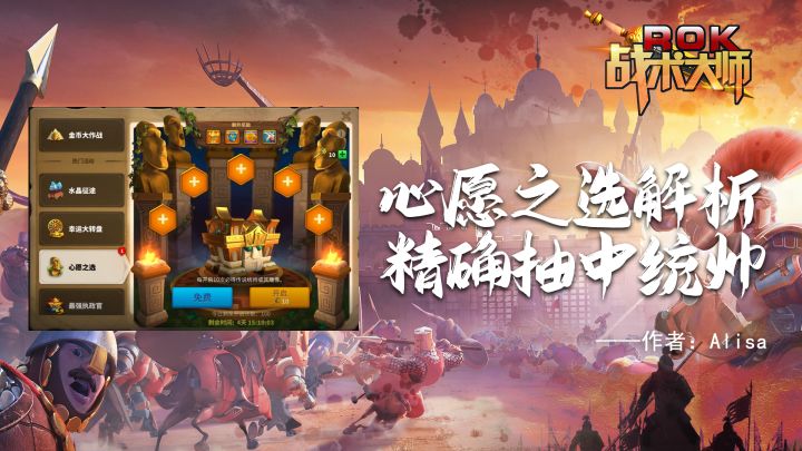 心愿之选解析 精确抽中统帅截图