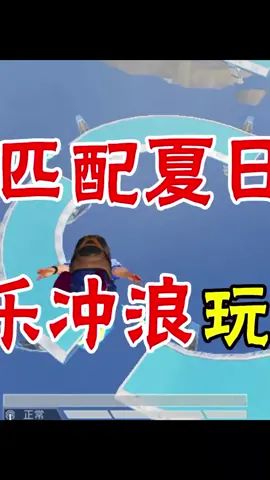 百分百匹配夏日模式,欢乐冲浪玩到手软(2)#和平精英 #夏日模式 #海岛地图截图