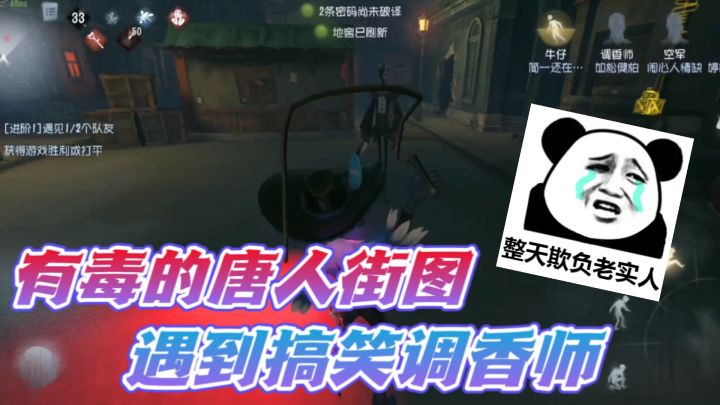第五人格：没想到这宿伞还带封窗！调香师是薛之谦的演员吗？截图