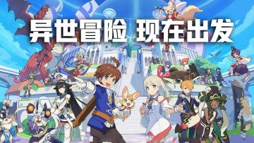 异世冒险，现在出发！今年超好玩的二次元卡牌冒险手游！