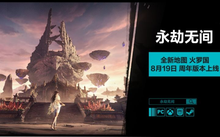 《永劫无间》新地图火罗国内容演示 天气系统、陷阱机关截图