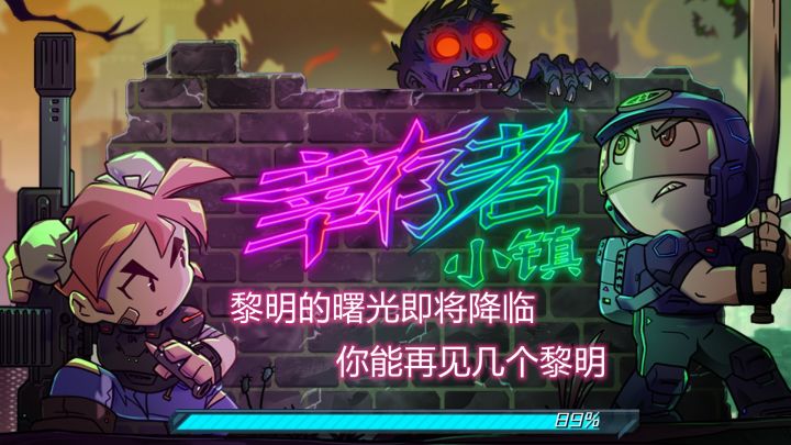 【幸存者小镇】经营+塔防+自定义,这样的游戏你喜欢吗?截图