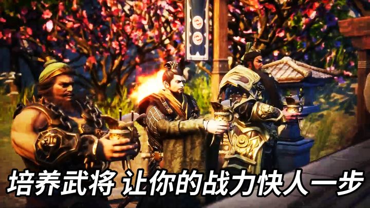 教你如何在三国诛将录培养武将,让你的战力快人一步截图