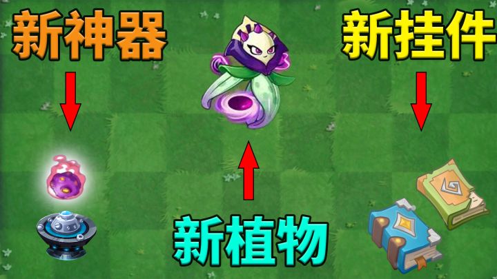 植物大战僵尸2:陨石神器、魔法书挂件以及新植物扇贝兰法师!截图
