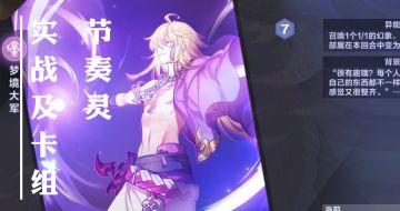 【魔临幻瞑攻略】上分大户节奏灵实战及卡组