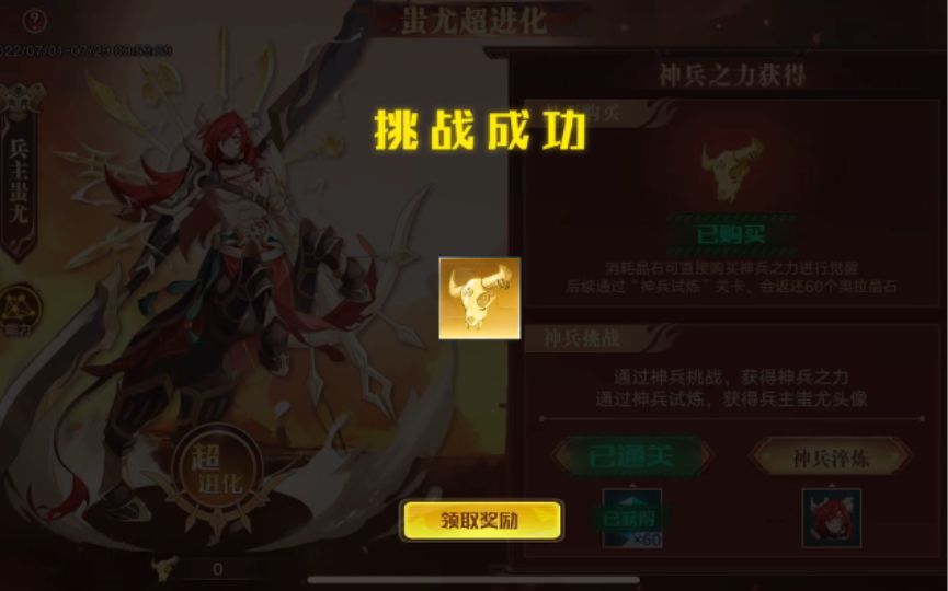 【奥拉星手游】蚩尤超进化挑战打法参考攻略，非常简单。截图