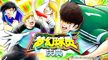 #队长小翼：最强十一人#梦幻庆典球员 里卡多・艾斯帕达斯 登场！