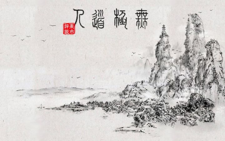 “真实物理”武侠动作游戏《无极道人》新预告 年末发售截图