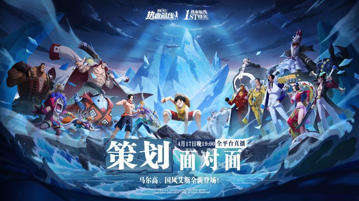 4月17日热血航线《策划面对面》回放!周年新伙伴、新玩法来袭!截图