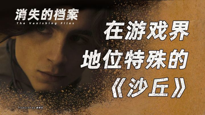 在游戏界地位特殊的《沙丘》截图