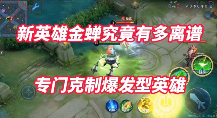 新英雄金蝉究竟有多离谱？6神装法太乙打他只掉这点血？截图