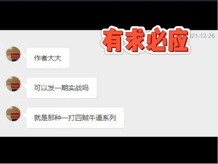 【实况】小伙伴有求必应系列截图