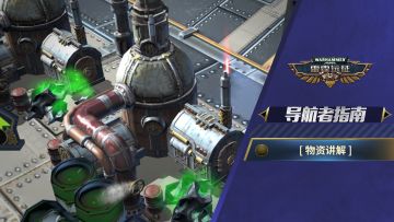 【雷霆远征】新手攻略——游戏物资讲解
