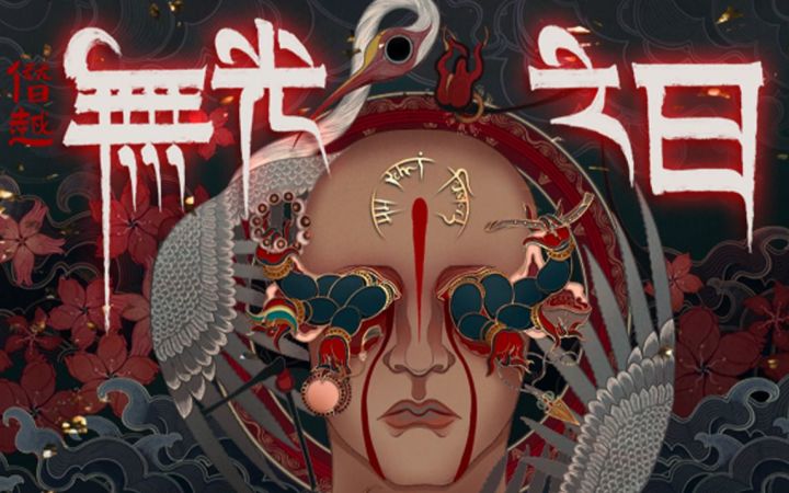 【高能电玩节】国产恐怖游戏《僭越:无光之日》预告片发布截图