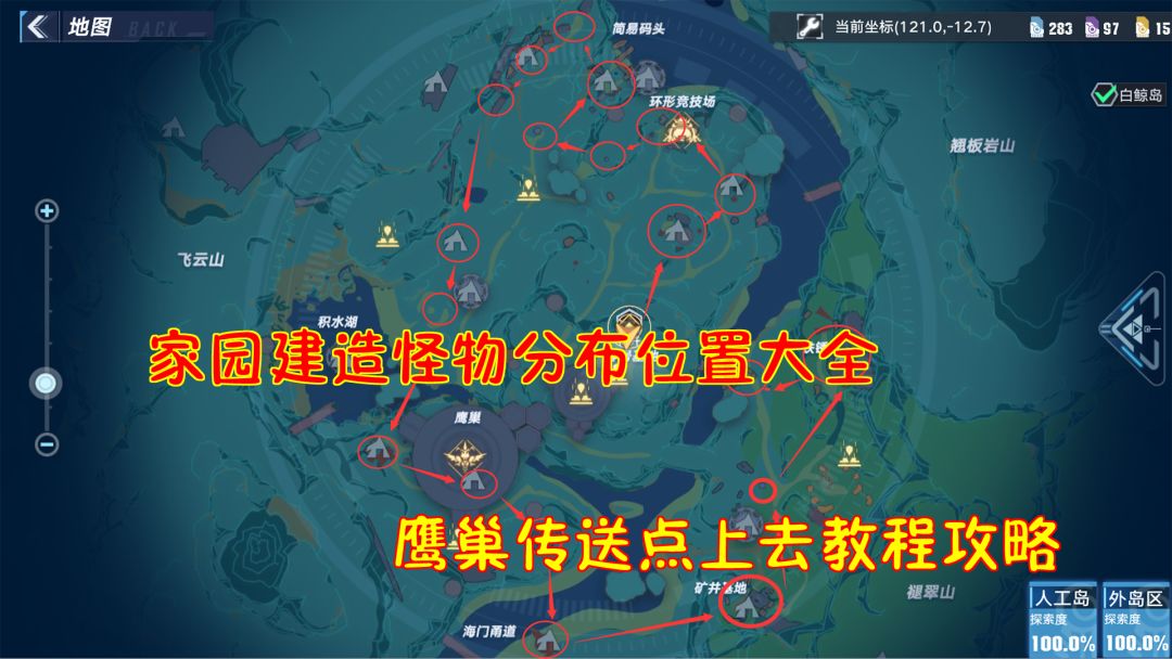 幻塔：家园建造怪物分布位置大全！鹰巢传送点上去教程攻略#幻塔赦免天使#截图