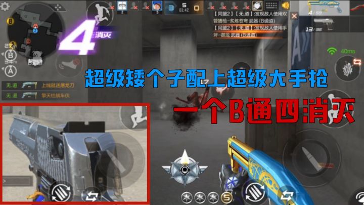 CF手游：超级矮个子配上超级大手枪，一个B通管道“4消灭”，好强截图