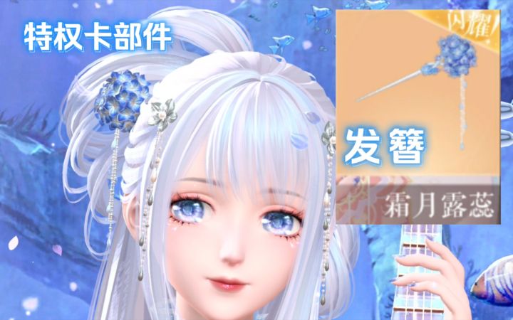 [闪耀暖暖]最新大月卡部件绣球花发簪！一起来看看吧！截图