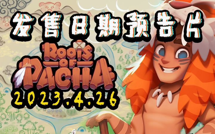 原始人多人联机!种田建造沙盒《帕夏时代》将于2023.4.26推出(Roots of Pacha)截图