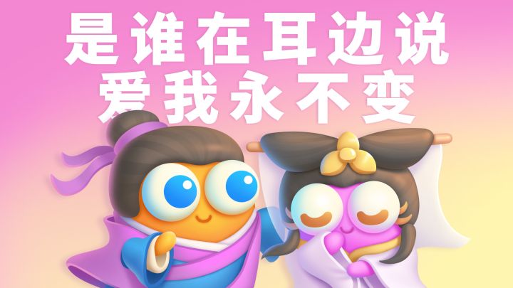 新主题关卡「白萝卜传奇」上映!截图