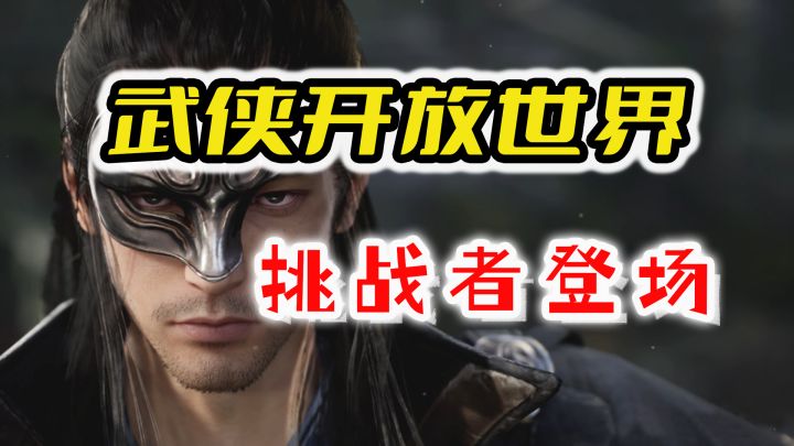 武侠没落的如今,《代号致金庸》还能再掀武侠流行风潮吗?截图